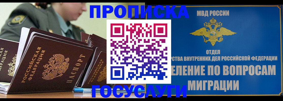временная регистрация надежно в Шумихе